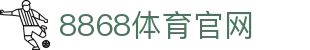 8868体育App官方下载-专业体育平台中心